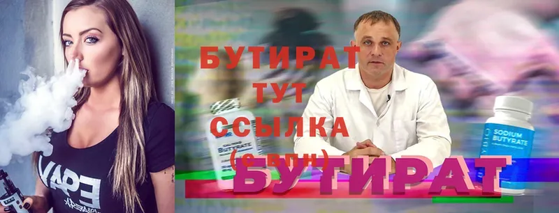 БУТИРАТ бутик  Зима 