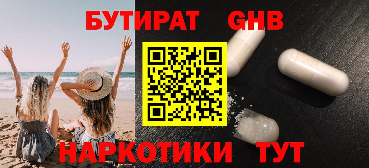 Бутират оксибутират Зима