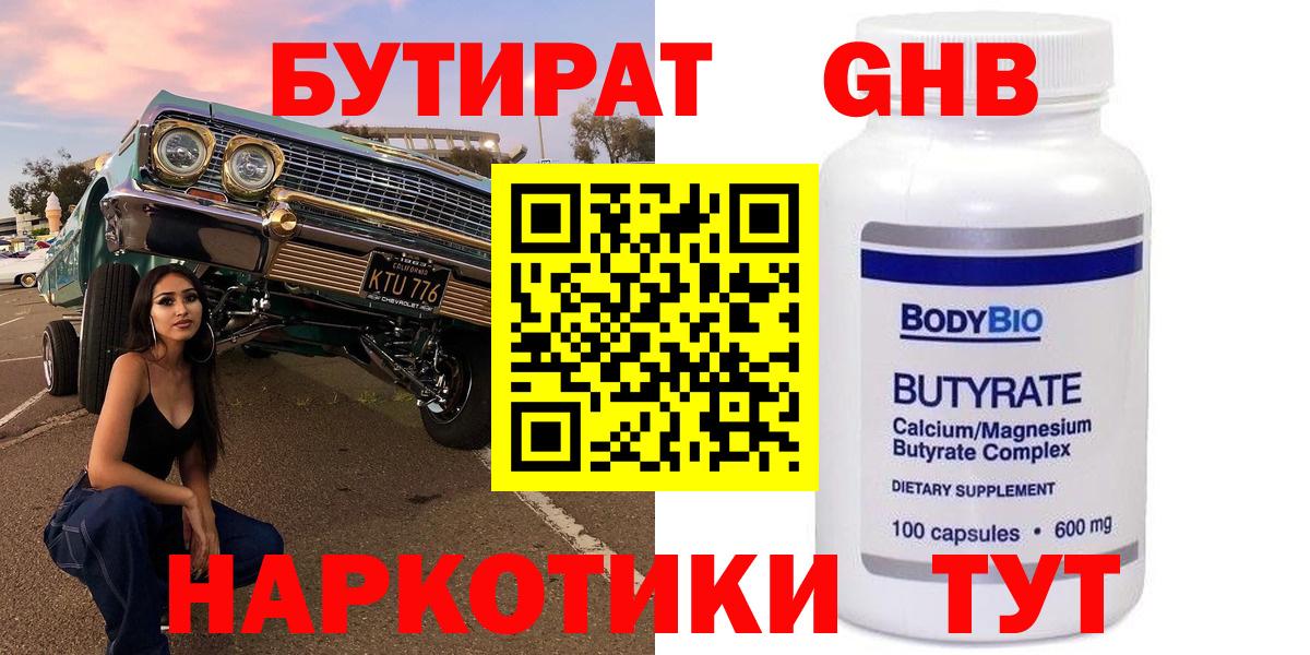 БУТИРАТ  Бутират буратино  Вход с VPN  Зима 
