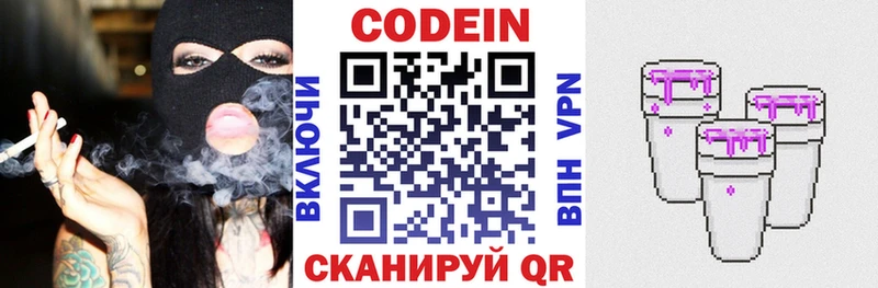 Codein напиток Lean (лин)  Зима 