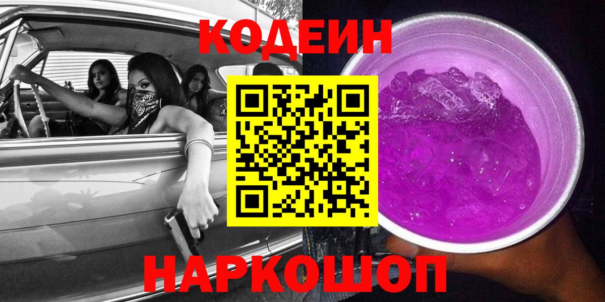 Кодеин Purple Drank  Кодеин напиток Lean (лин)  Зима 