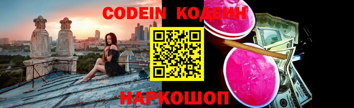 Codein напиток Lean (лин) Зима