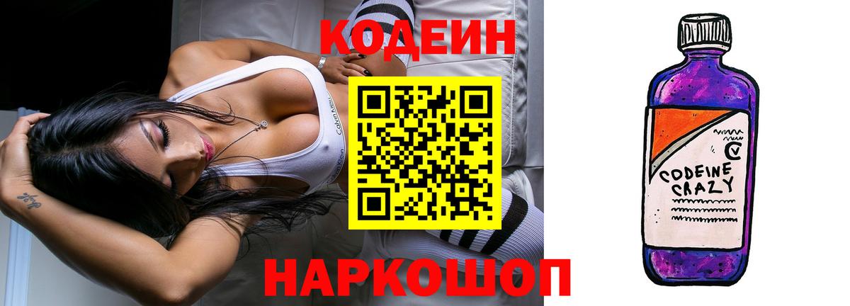 Кодеиновый сироп Lean Purple Drank Зима