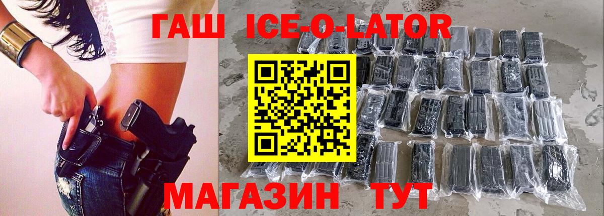 Гашиш Ice-O-Lator  Гашиш ice o lator  ГАШ  Зима 