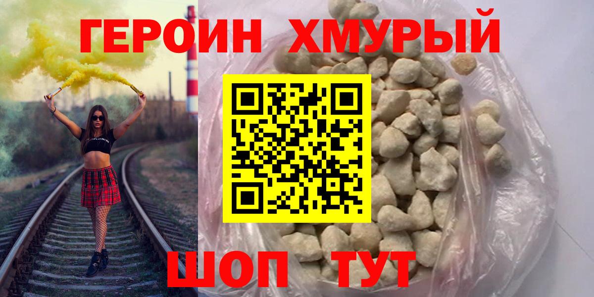 Зима  ГЕРОИН  Вход с VPN  Героин гречка 