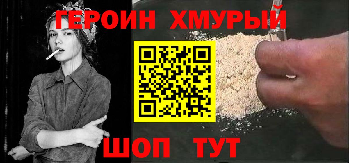 Героин белый Зима