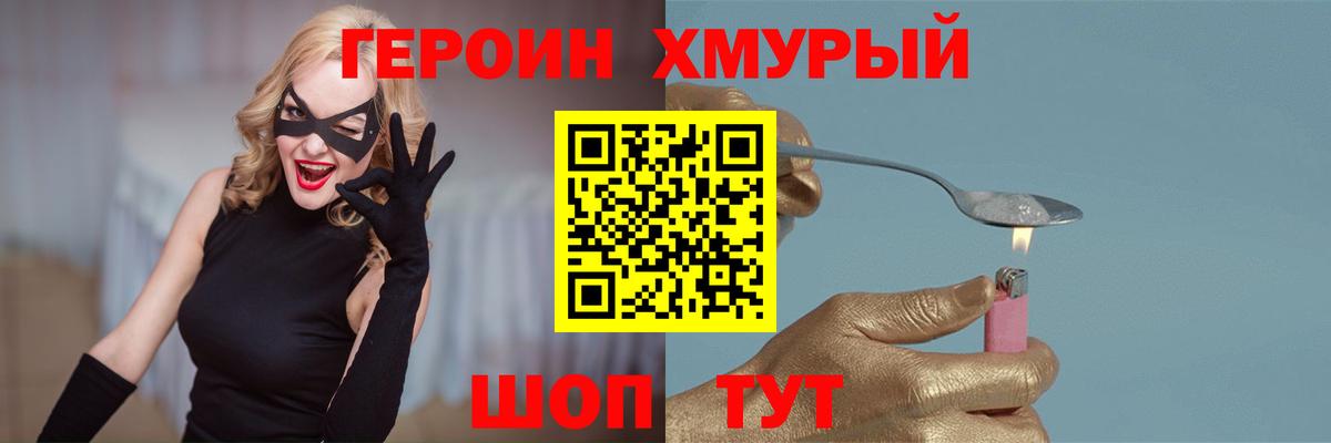 Героин VHQ  Зима 