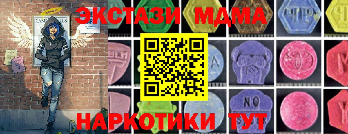 МДМА  МДМА Molly  МДМА кристаллы  Вход с VPN  Зима 