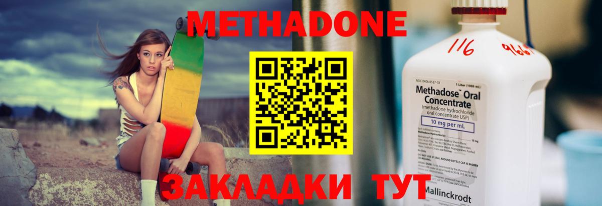 МЕТАДОН methadone Зима