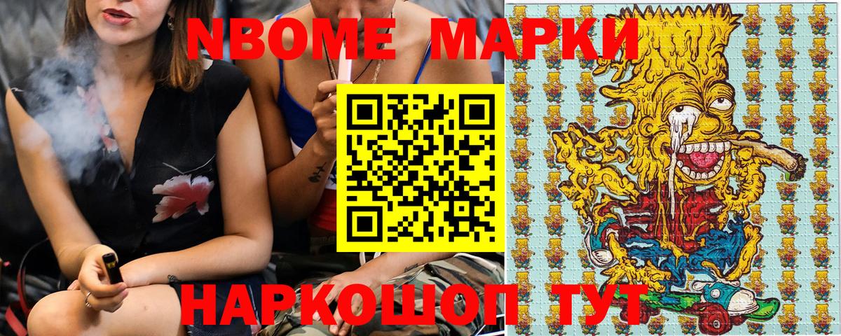 Марки N-bome 1,5мг Зима