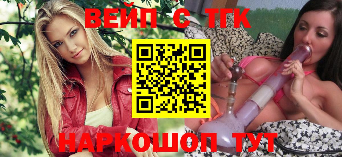 купить наркоту  Зима  ТГК жижа 